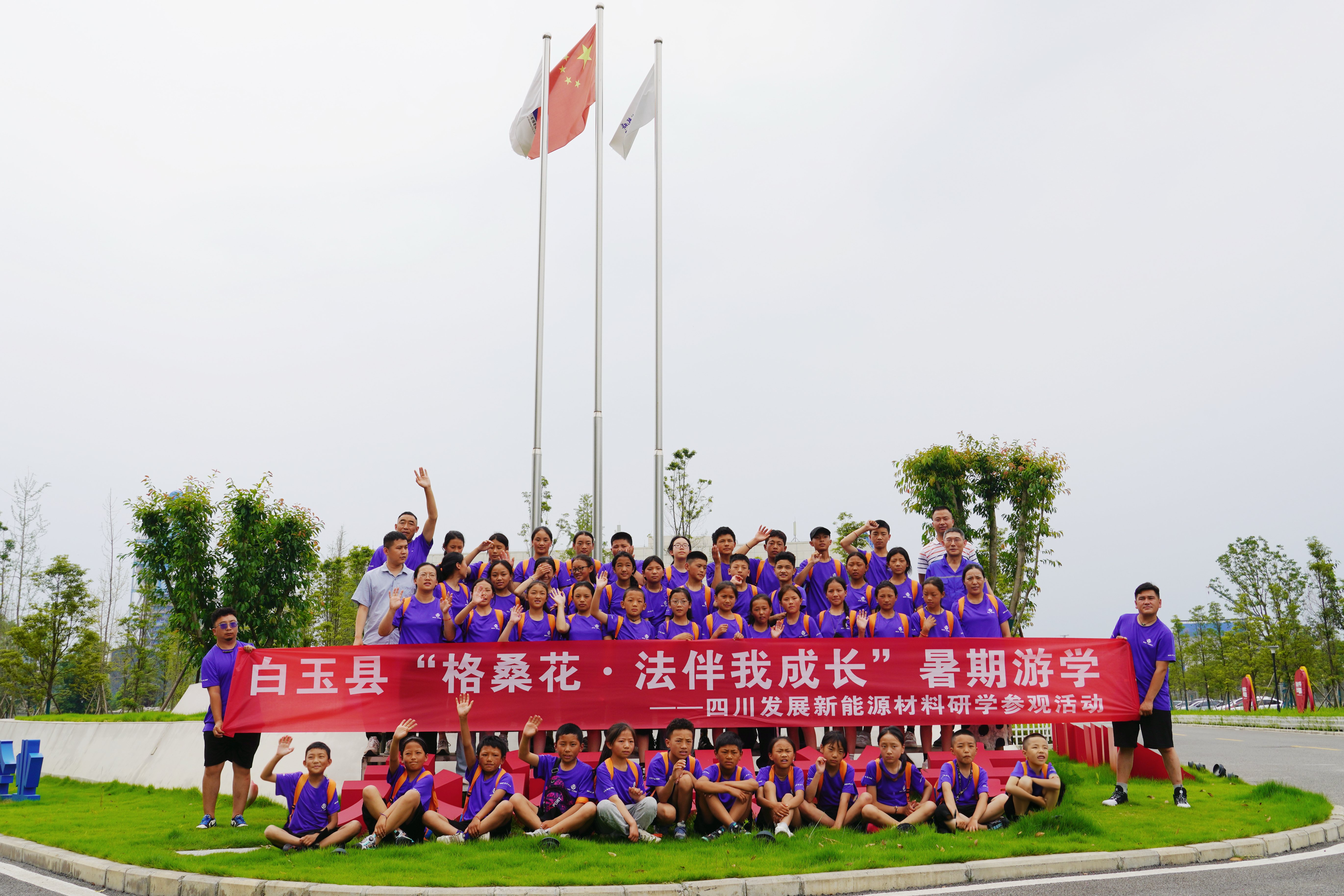 開展“格?；?法伴我成長”暑期游學(xué)活動，組織白玉縣小學(xué)生走進(jìn)四川發(fā)展（控股）公司下屬企業(yè)參觀學(xué)習(xí)